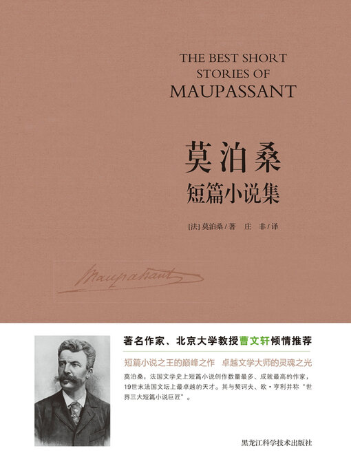 Title details for 莫泊桑短篇小说集 by 莫泊桑 - Available